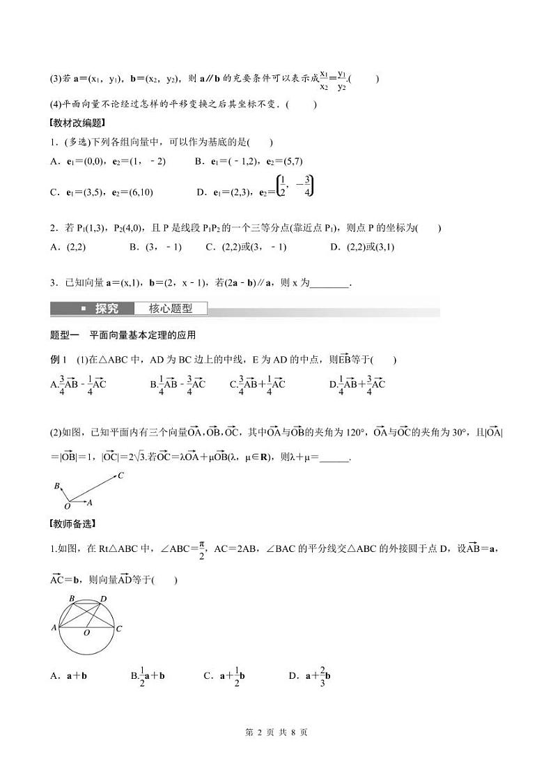 (新高考)高考数学一轮复习学案+巩固提升练习5.2《平面向量基本定理及坐标表示》(2份打包，原卷版+教师版)02
