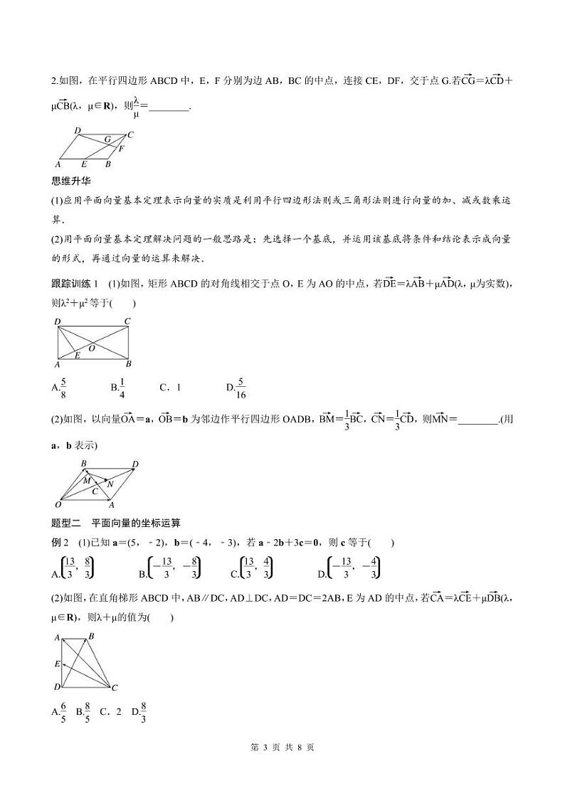 (新高考)高考数学一轮复习学案+巩固提升练习5.2《平面向量基本定理及坐标表示》(2份打包，原卷版+教师版)03