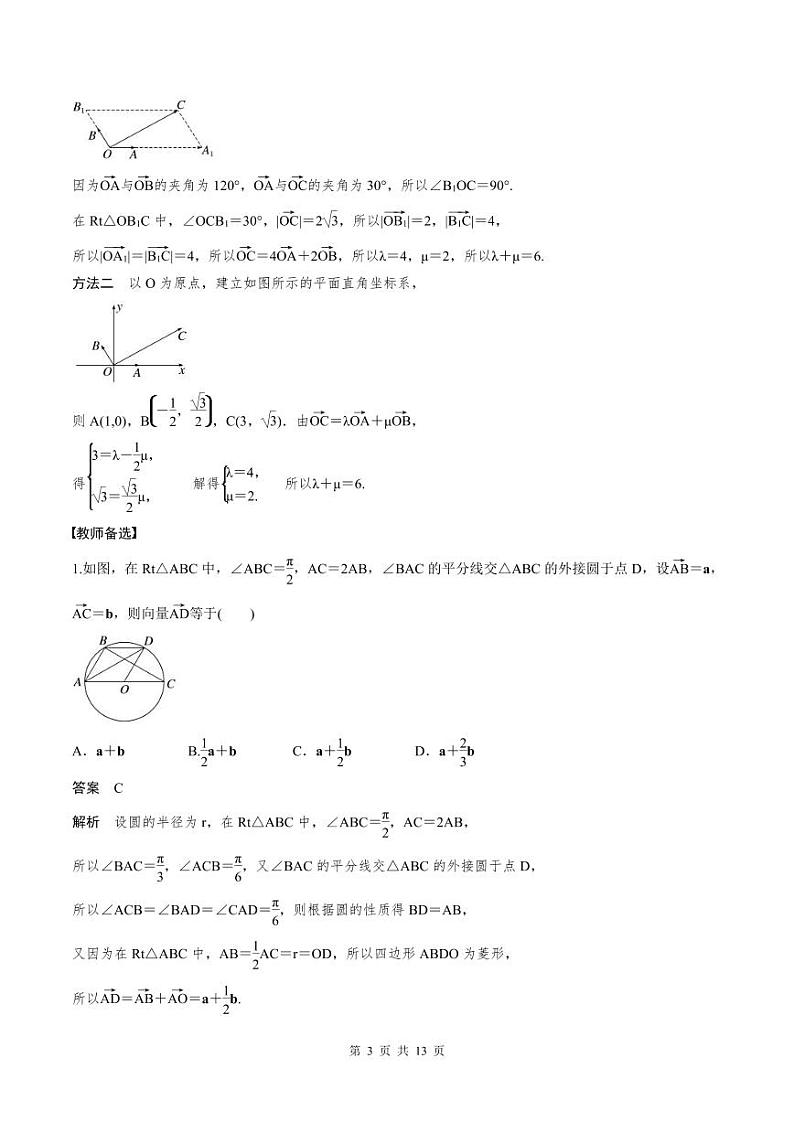 (新高考)高考数学一轮复习学案+巩固提升练习5.2《平面向量基本定理及坐标表示》(2份打包，原卷版+教师版)03
