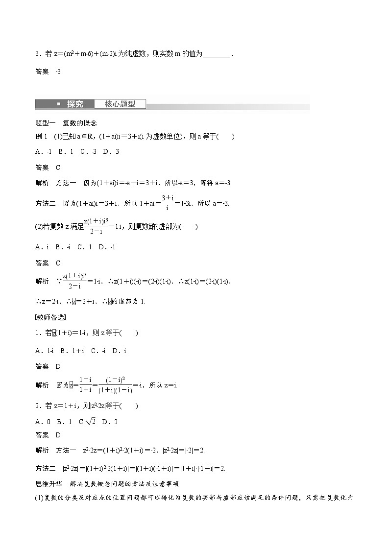 (新高考)高考数学一轮复习讲义+巩固练习5.5《复数》(教师版)第3页
