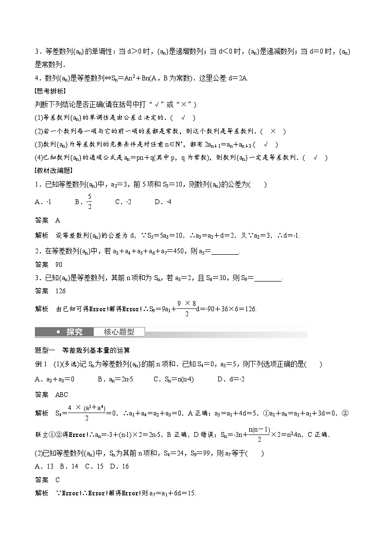 (新高考)高考数学一轮复习学案+巩固提升练习6.2《等差数列》(2份打包，原卷版+教师版)02