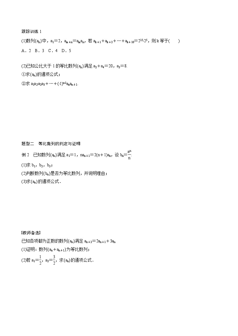 (新高考)高考数学一轮复习讲义+巩固练习6.3《等比数列》(原卷版)第3页