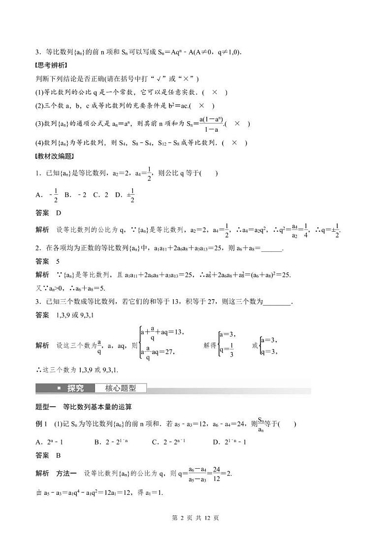 (新高考)高考数学一轮复习讲义+巩固练习6.3《等比数列》(教师版)第2页