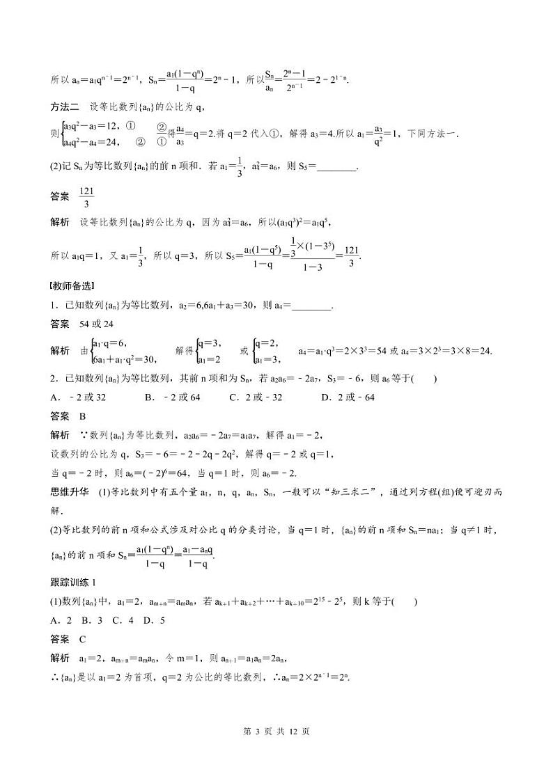 (新高考)高考数学一轮复习讲义+巩固练习6.3《等比数列》(教师版)第3页