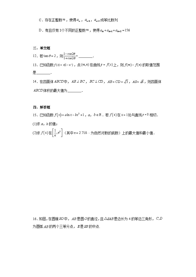 （冲刺高考）2024年广东省高考适应性训练数学试题03