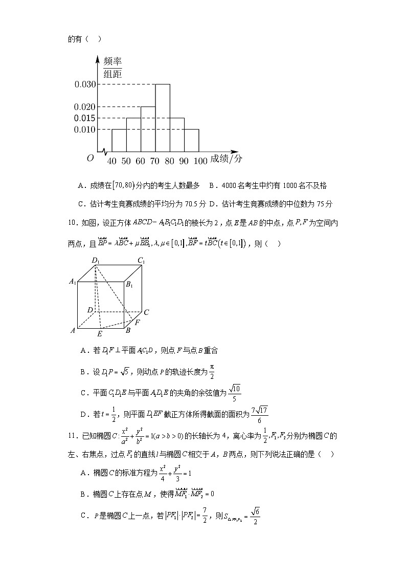 （冲刺高考）2024年贵州省高考适应性训练数学试题第2页