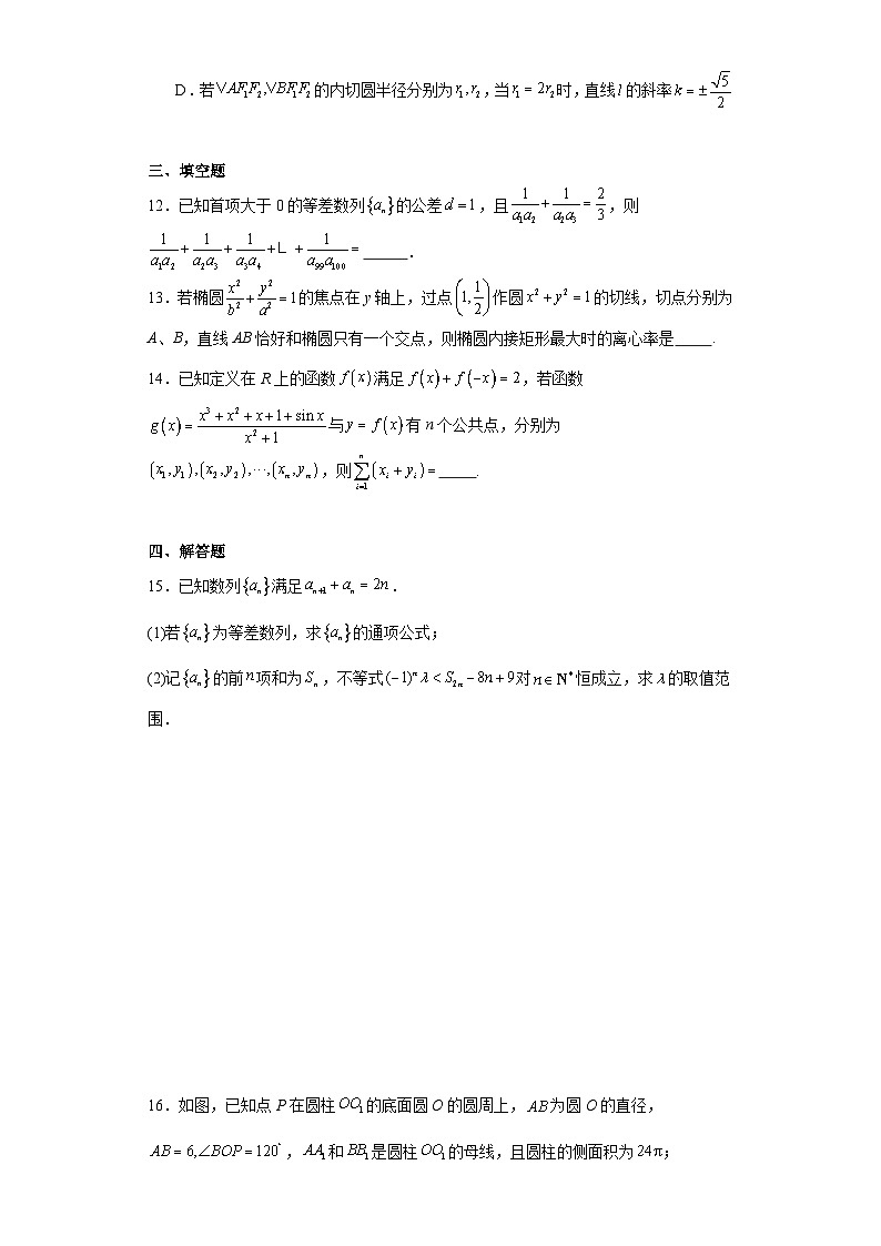 （冲刺高考）2024年贵州省高考适应性训练数学试题第3页