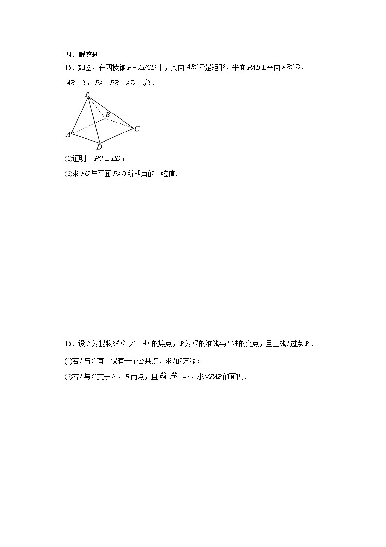 （冲刺高考）2024年江苏省高考适应性训练数学试题第3页