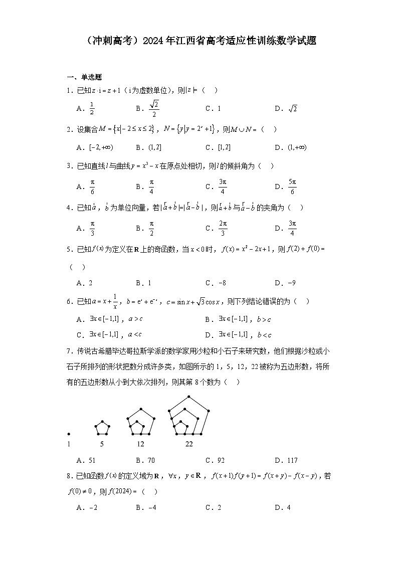 （冲刺高考）2024年江西省高考适应性训练数学试题01