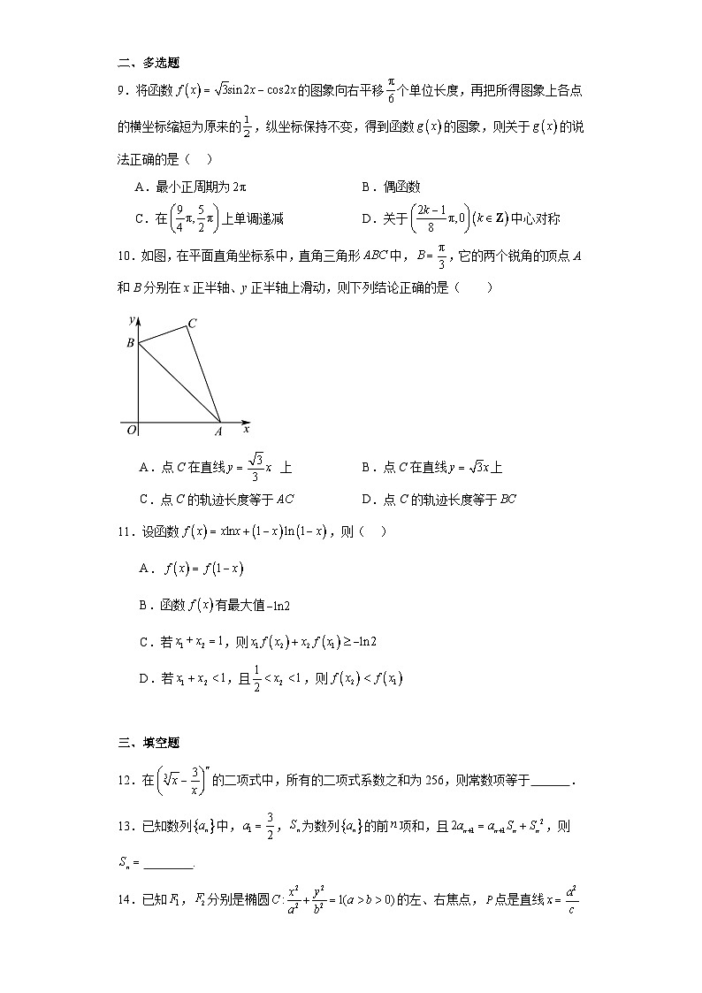 （冲刺高考）2024年江西省高考适应性训练数学试题02