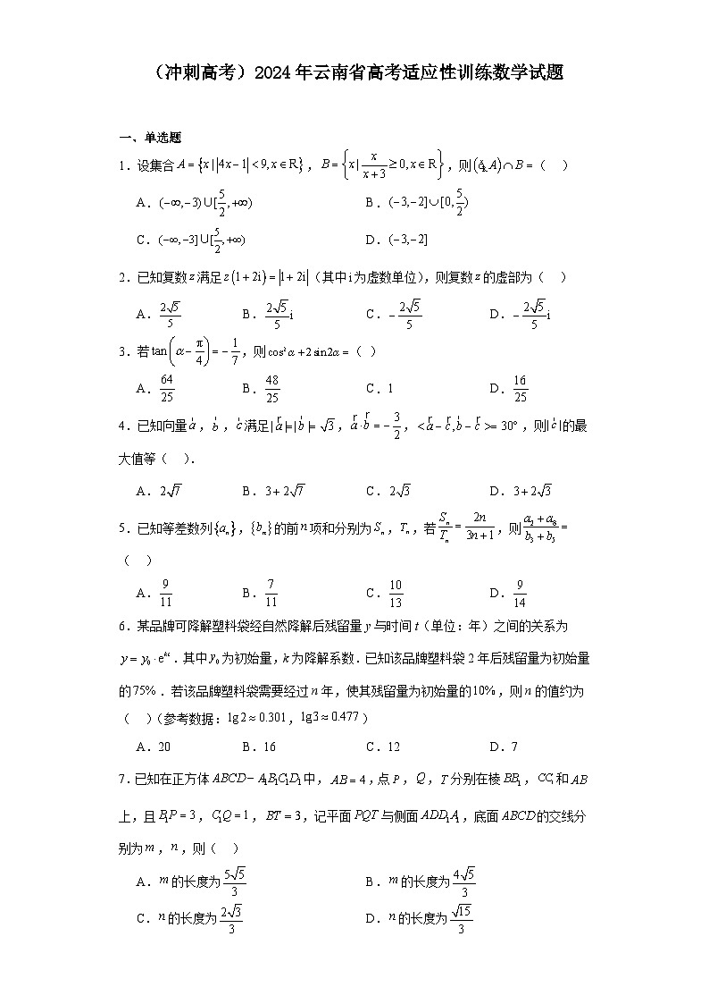 （冲刺高考）2024年云南省高考适应性训练数学试题01