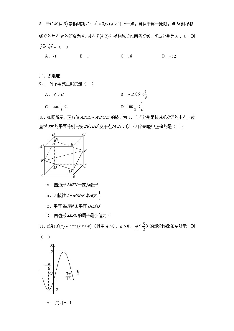 （冲刺高考）2024年云南省高考适应性训练数学试题02