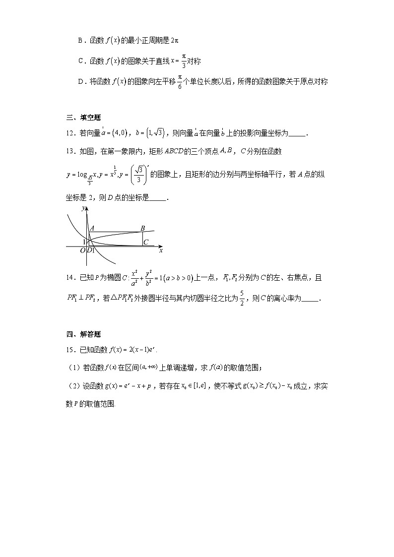 （冲刺高考）2024年云南省高考适应性训练数学试题03