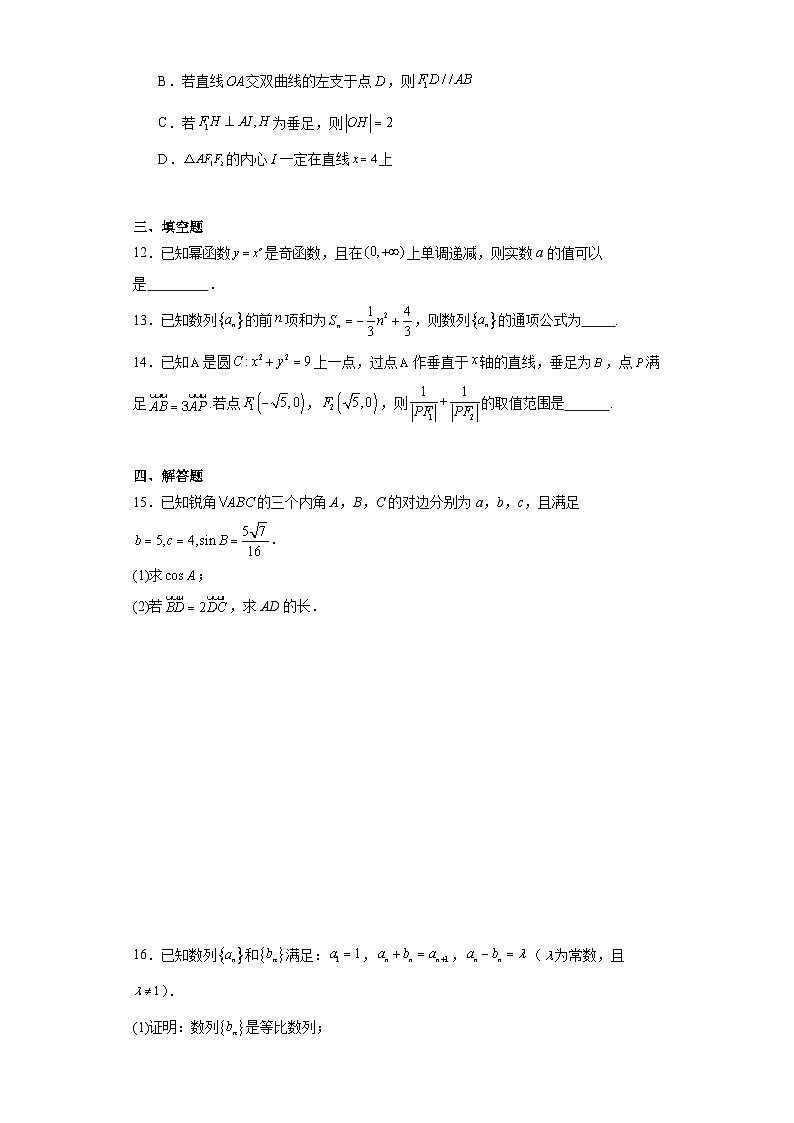 （冲刺高考）2024年浙江省高考适应性训练数学试题第3页
