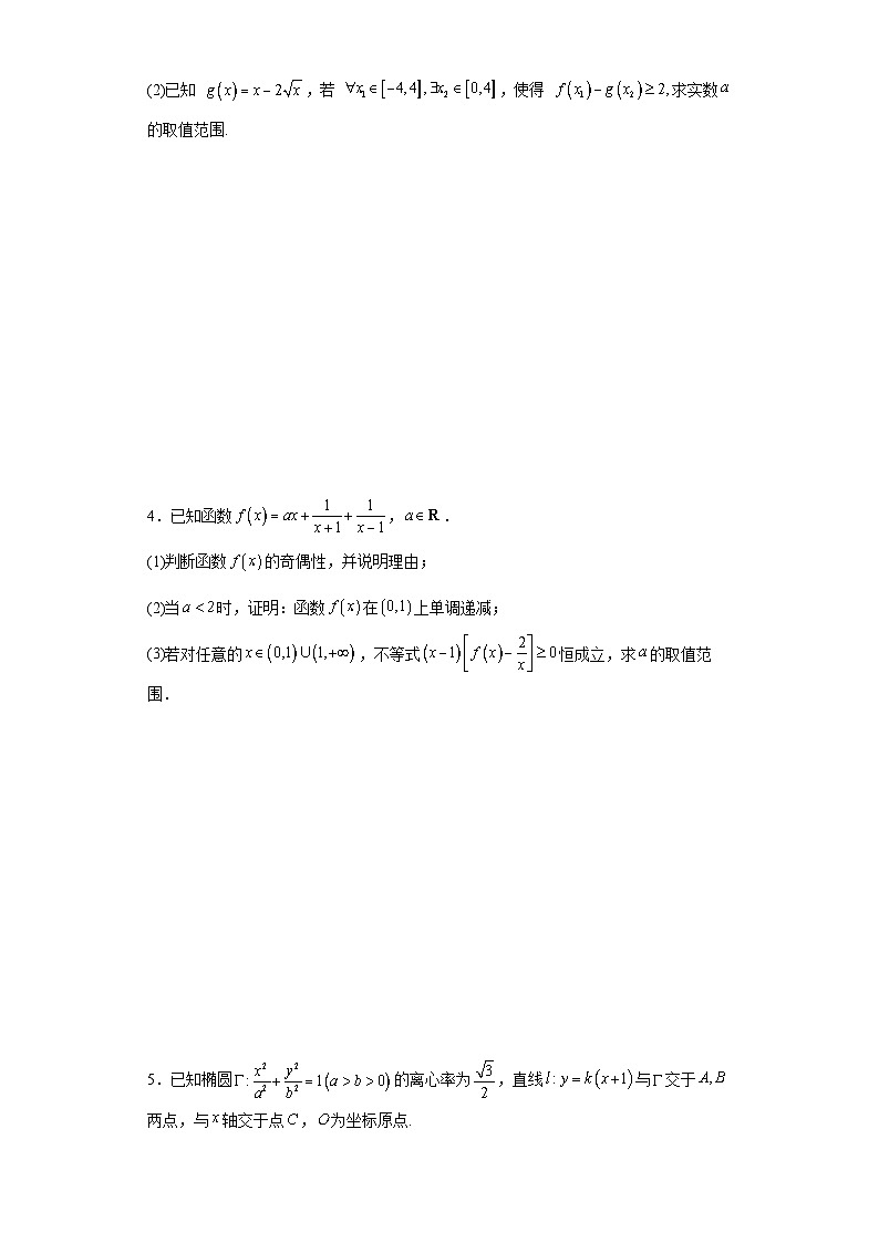 （压轴题特训）2024年高考数学等式与不等式综合专题练习02