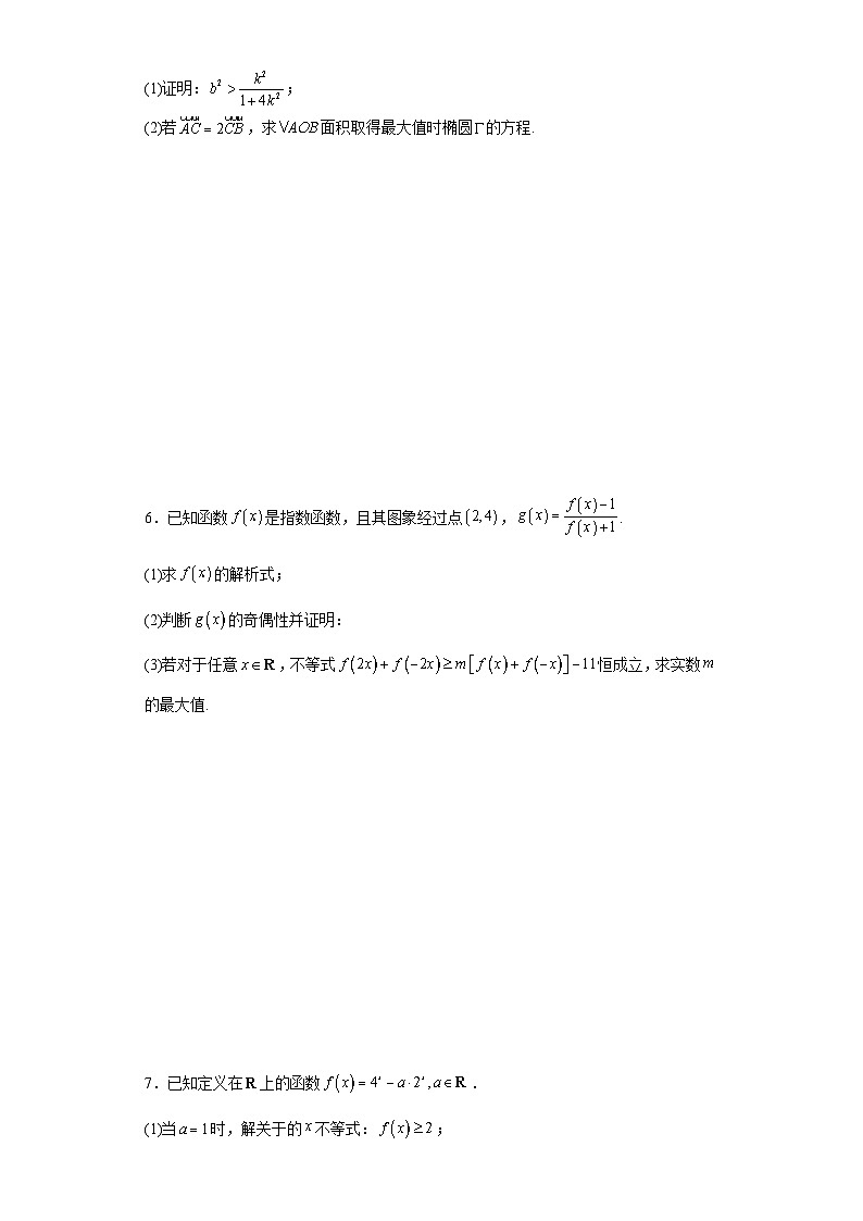 （压轴题特训）2024年高考数学等式与不等式综合专题练习03