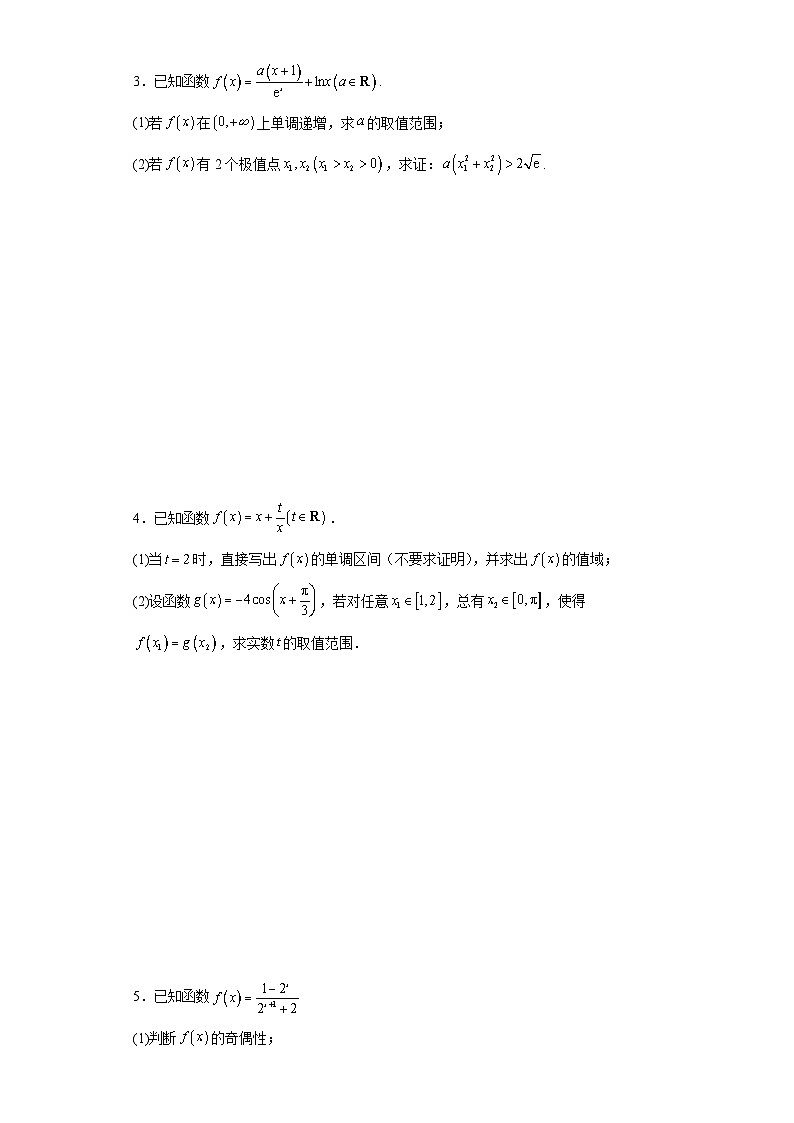 （压轴题特训）2024年高考数学函数与导数专题练习02