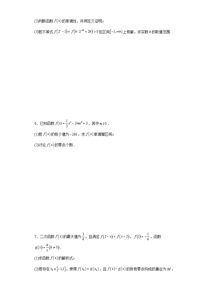（压轴题特训）2024年高考数学函数与导数专题练习03
