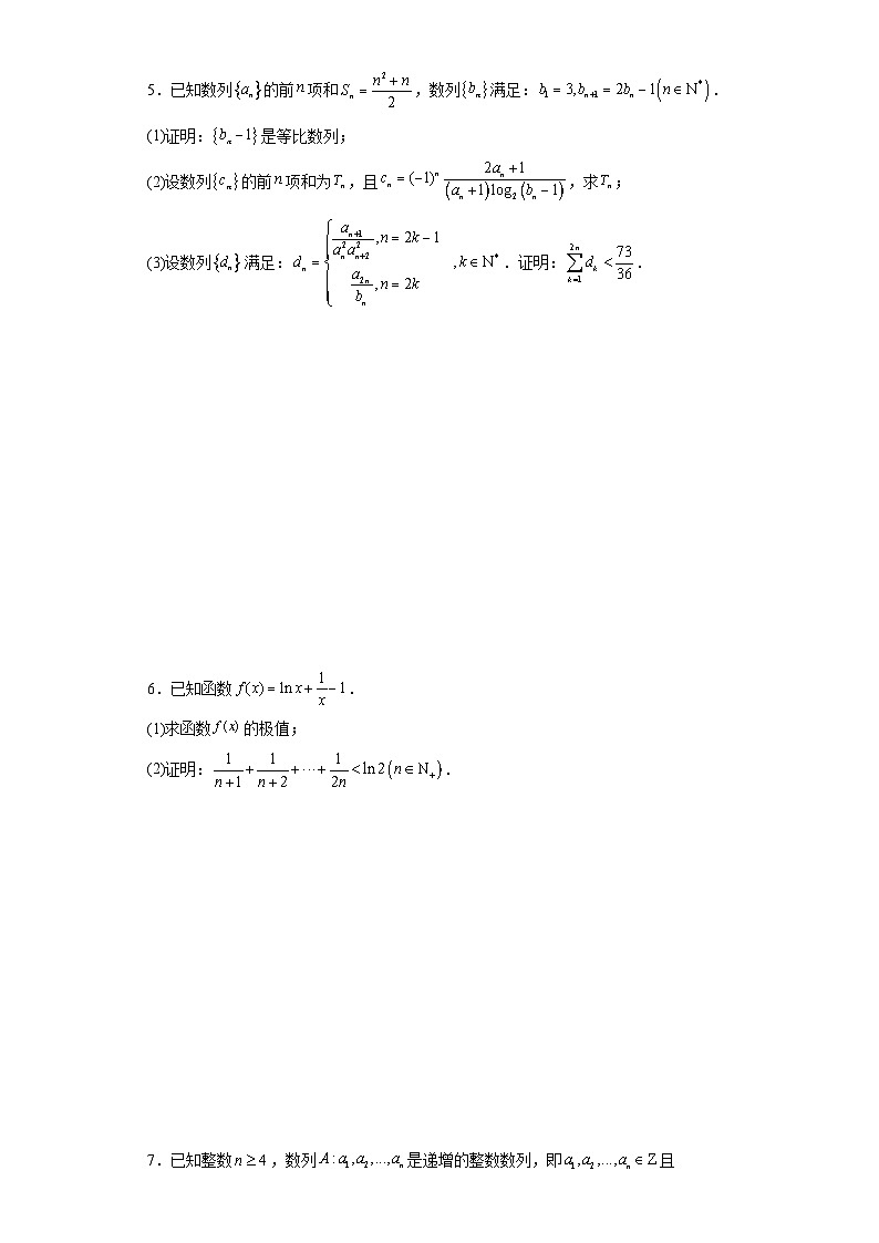 （压轴题特训）2024年高考数学数列专题练习第3页