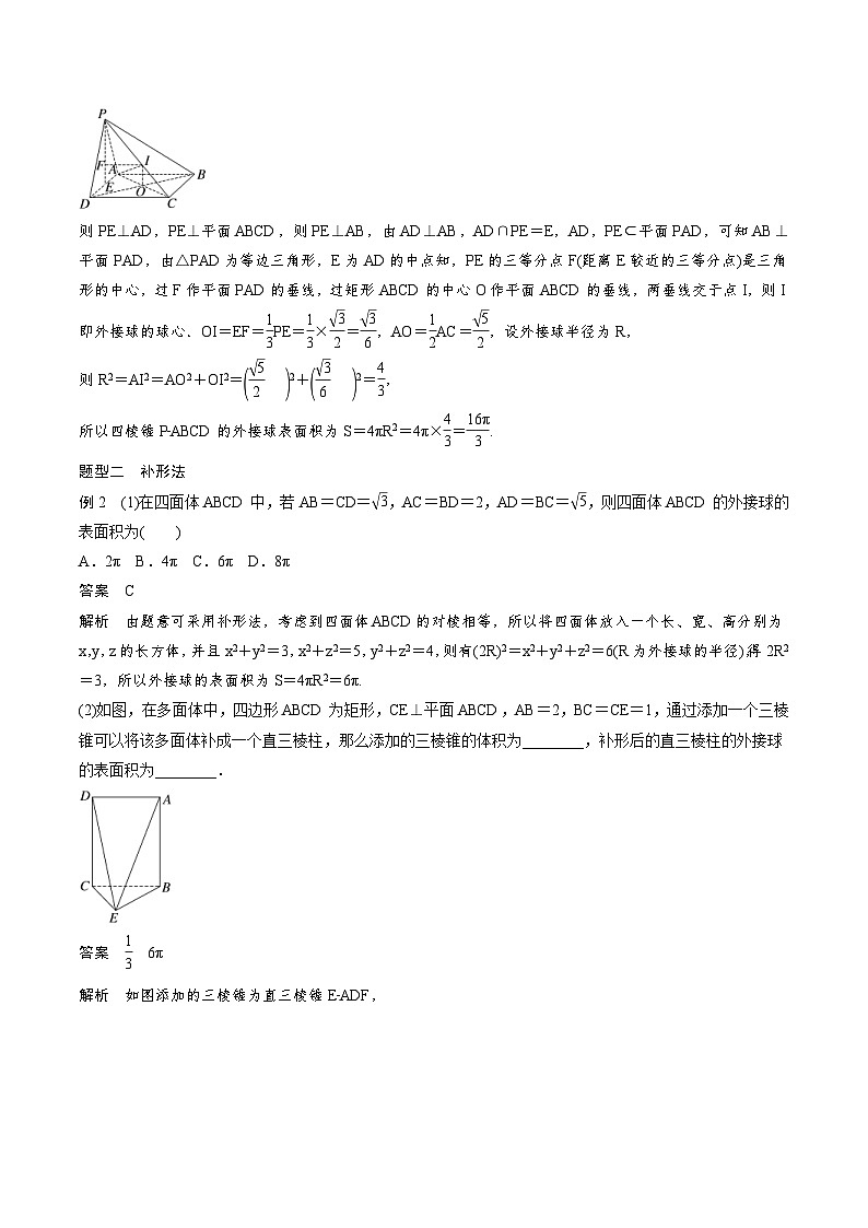 (新高考)高考数学一轮复习学案+巩固提升练习7.2《球的切、接问题培优课》(2份打包，原卷版+教师版)03