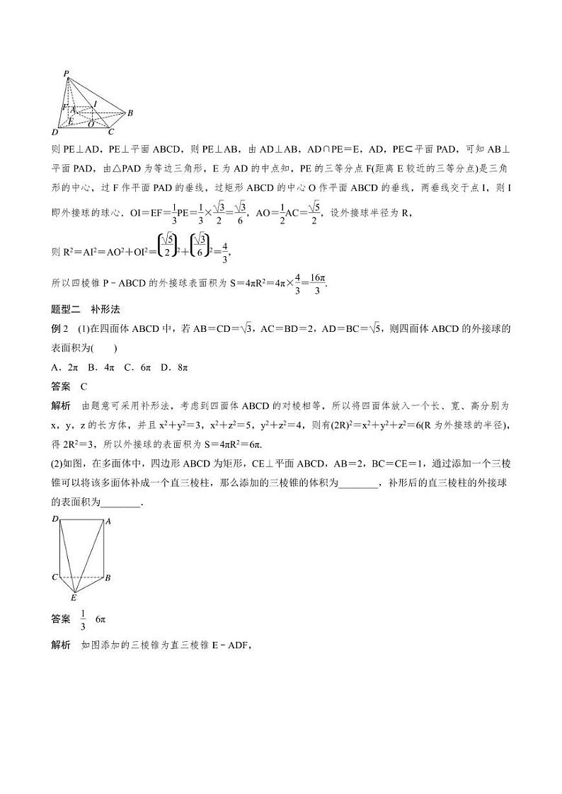 (新高考)高考数学一轮复习学案+巩固提升练习7.2《球的切、接问题培优课》(2份打包，原卷版+教师版)03