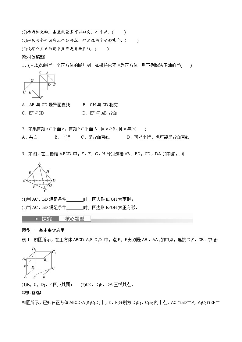 (新高考)高考数学一轮复习学案+巩固提升练习7.3《空间点、直线、平面之间的位置关系》(2份打包，原卷版+教师版)02