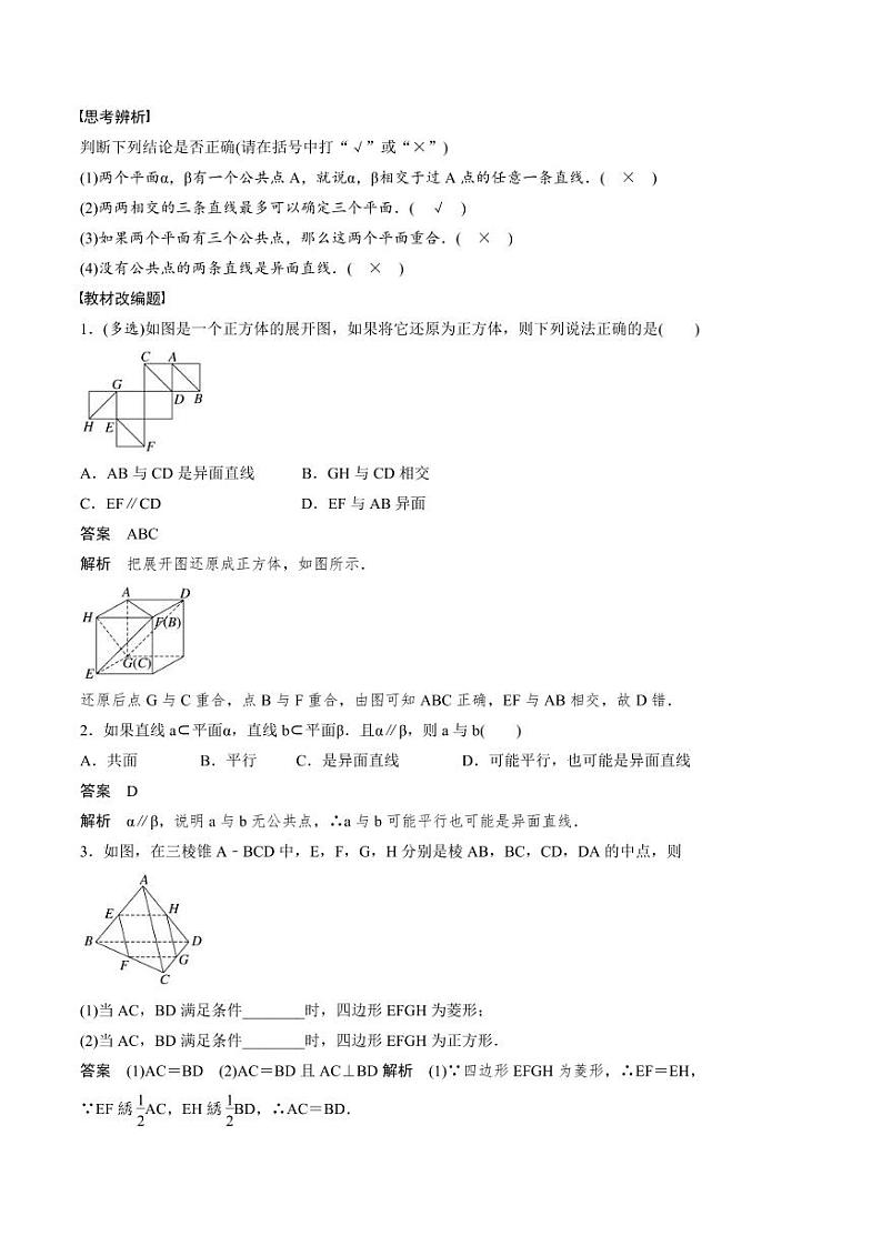 (新高考)高考数学一轮复习学案+巩固提升练习7.3《空间点、直线、平面之间的位置关系》(2份打包，原卷版+教师版)02