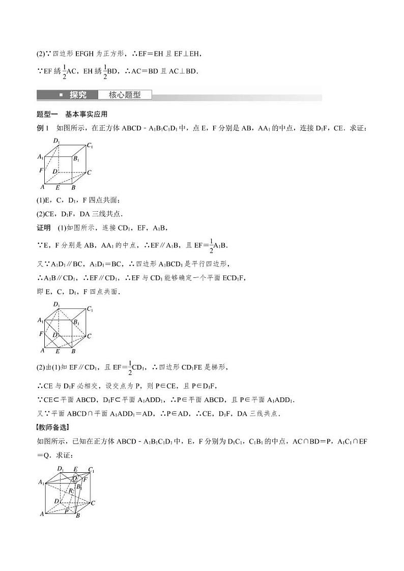 (新高考)高考数学一轮复习学案+巩固提升练习7.3《空间点、直线、平面之间的位置关系》(2份打包，原卷版+教师版)03
