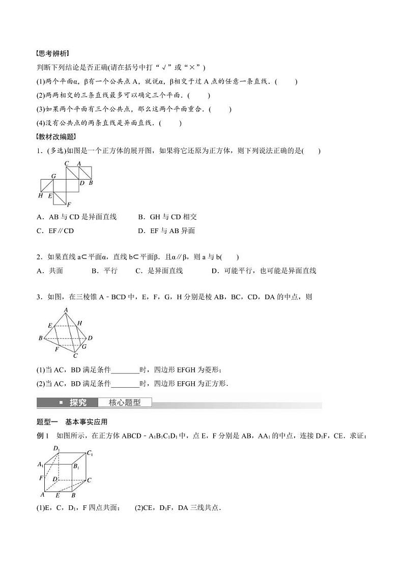 (新高考)高考数学一轮复习学案+巩固提升练习7.3《空间点、直线、平面之间的位置关系》(2份打包，原卷版+教师版)02