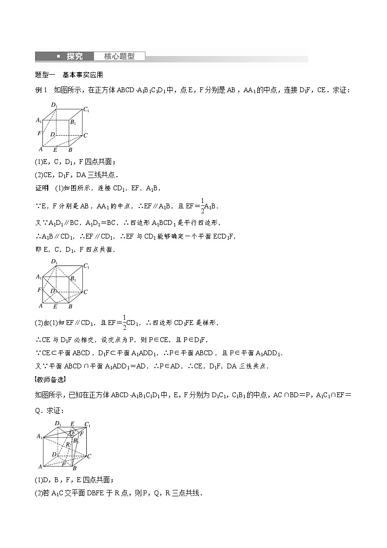 (新高考)高考数学一轮复习学案+巩固提升练习7.3《空间点、直线、平面之间的位置关系》(2份打包，原卷版+教师版)03