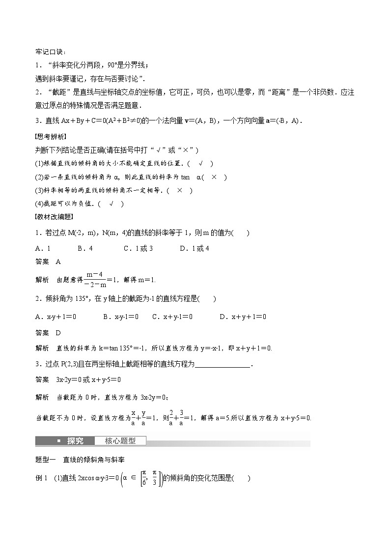(新高考)高考数学一轮复习讲义+巩固练习8.1《直线的方程》(教师版)第2页