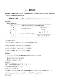 (新高考)高考数学一轮复习学案+巩固提升练习8.3《圆的方程》(2份打包，原卷版+教师版)