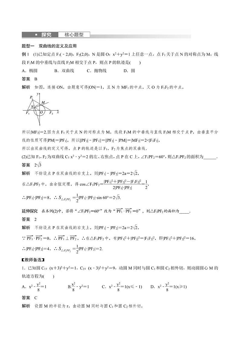 (新高考)高考数学一轮复习讲义+巩固练习8.7《双曲线》(教师版)第3页