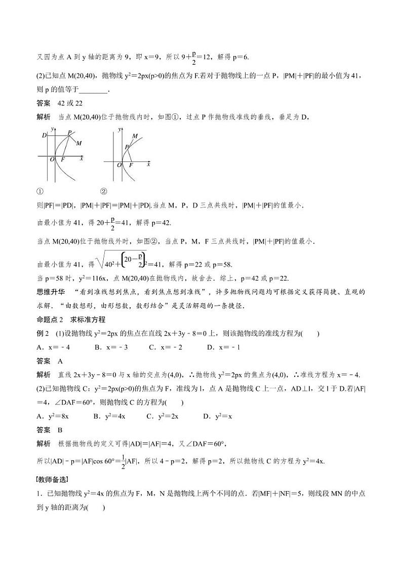 (新高考)高考数学一轮复习讲义+巩固练习8.8《抛物线》(教师版)第3页