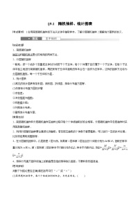 (新高考)高考数学一轮复习学案+巩固提升练习9.1《随机抽样、统计图表》(2份打包，原卷版+教师版)