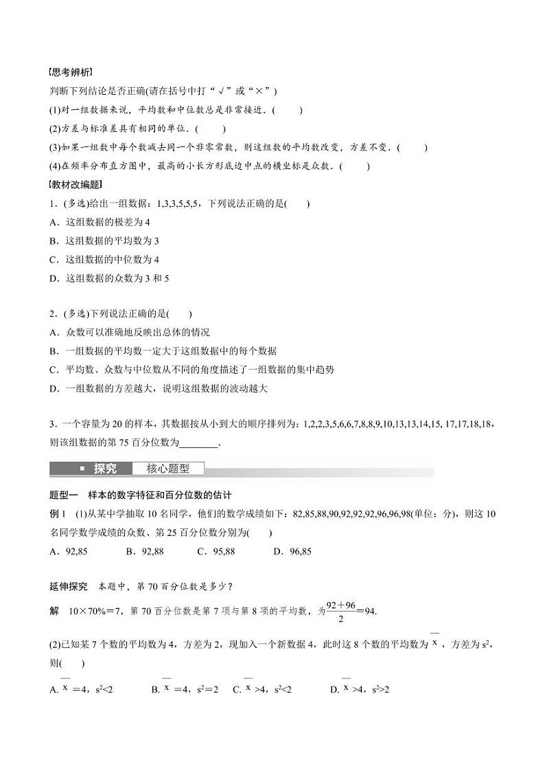 (新高考)高考数学一轮复习学案+巩固提升练习9.2《用样本估计总体》(2份打包，原卷版+教师版)02