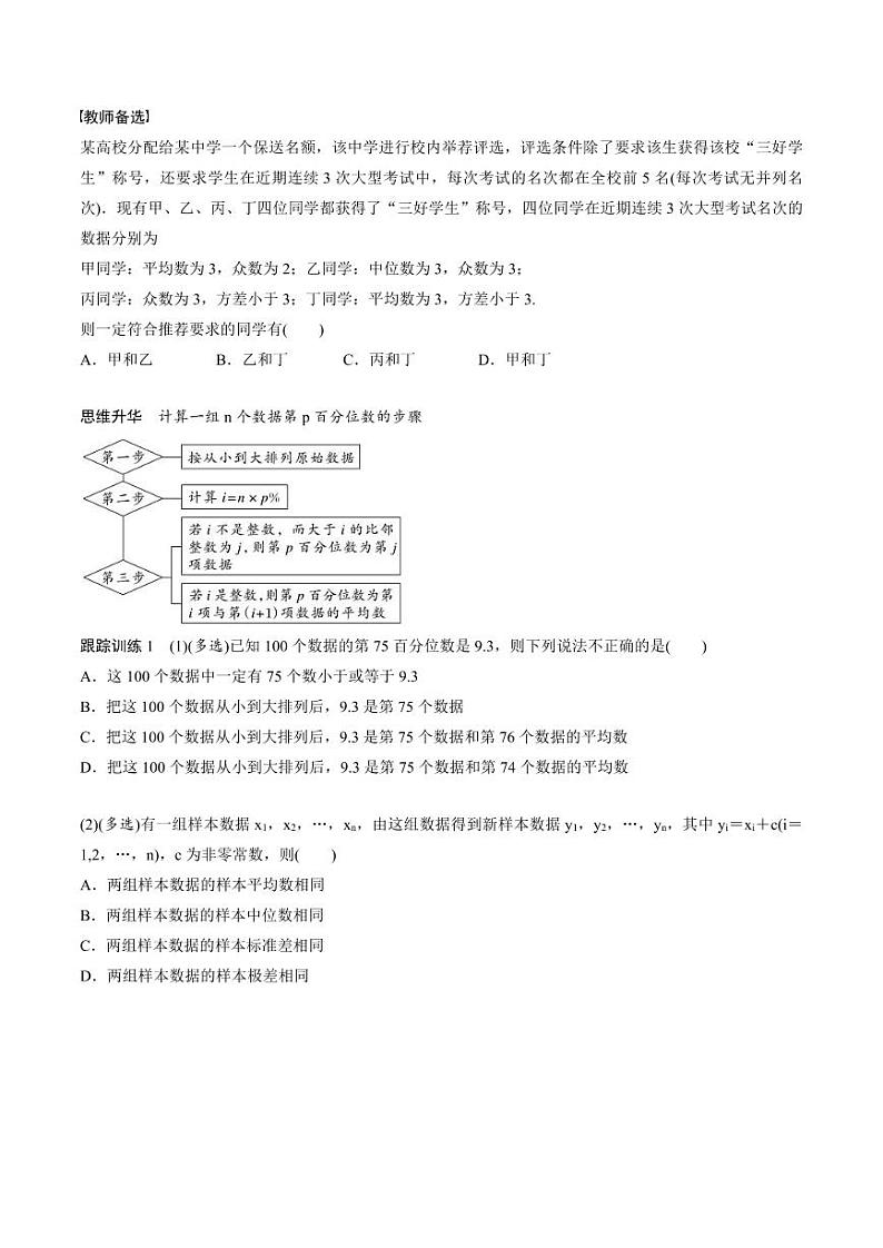 (新高考)高考数学一轮复习学案+巩固提升练习9.2《用样本估计总体》(2份打包，原卷版+教师版)03