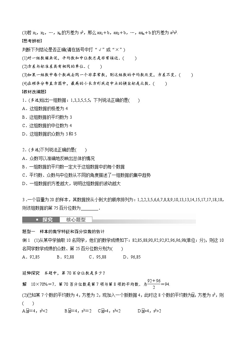(新高考)高考数学一轮复习学案+巩固提升练习9.2《用样本估计总体》(2份打包，原卷版+教师版)02
