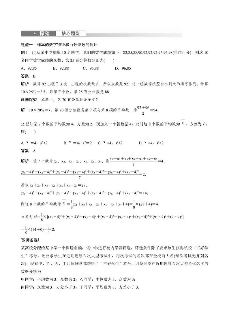 (新高考)高考数学一轮复习学案+巩固提升练习9.2《用样本估计总体》(2份打包，原卷版+教师版)03