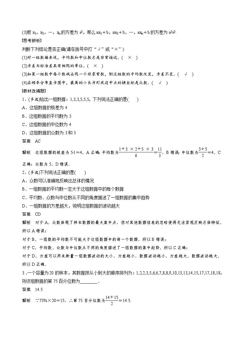 (新高考)高考数学一轮复习学案+巩固提升练习9.2《用样本估计总体》(2份打包，原卷版+教师版)02