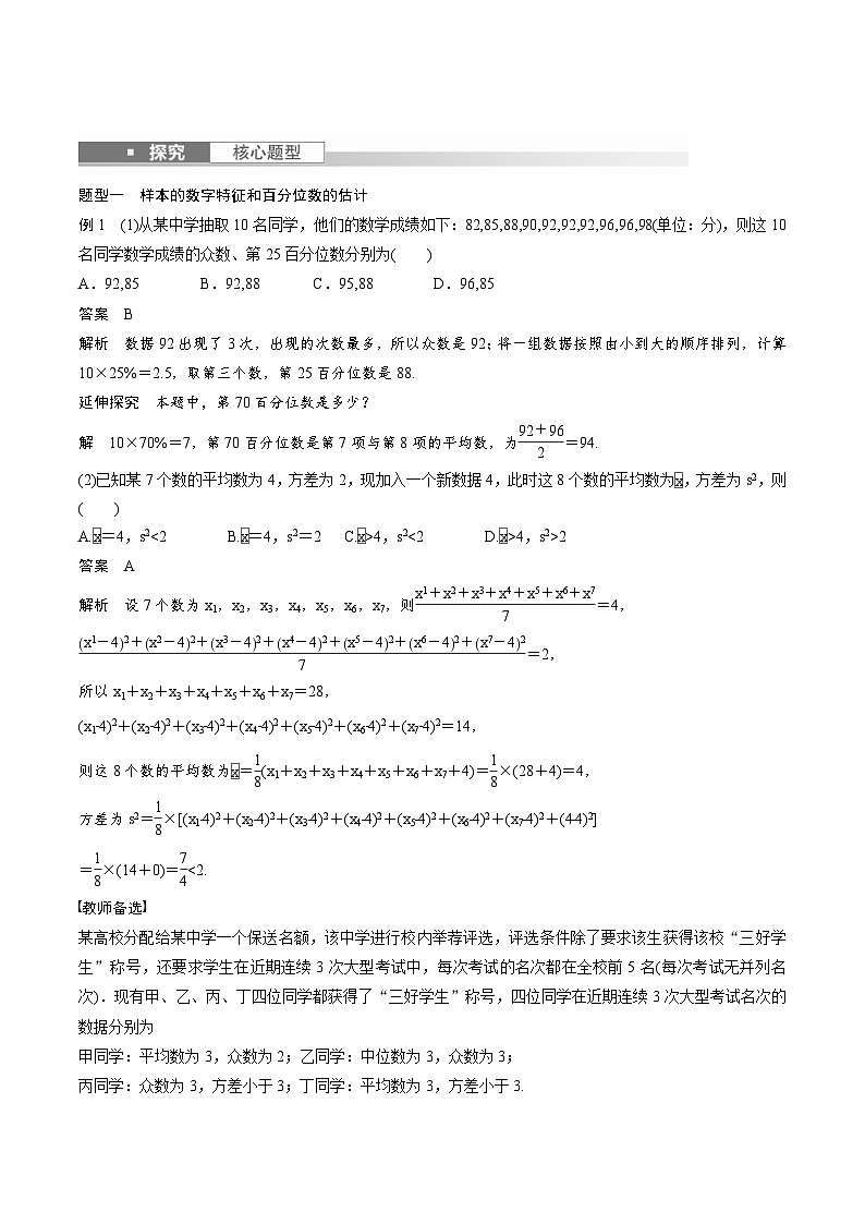 (新高考)高考数学一轮复习学案+巩固提升练习9.2《用样本估计总体》(2份打包，原卷版+教师版)03