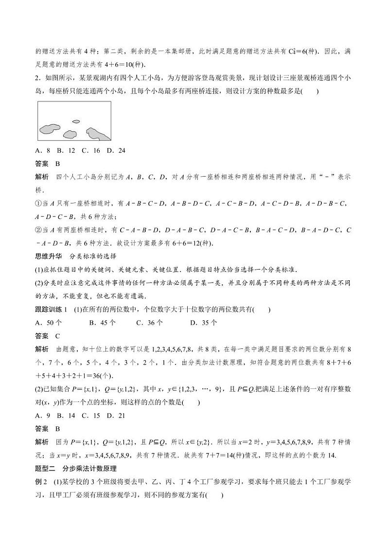 (新高考)高考数学一轮复习学案+巩固提升练习10.1《两个计数原理》(2份打包，原卷版+教师版)03