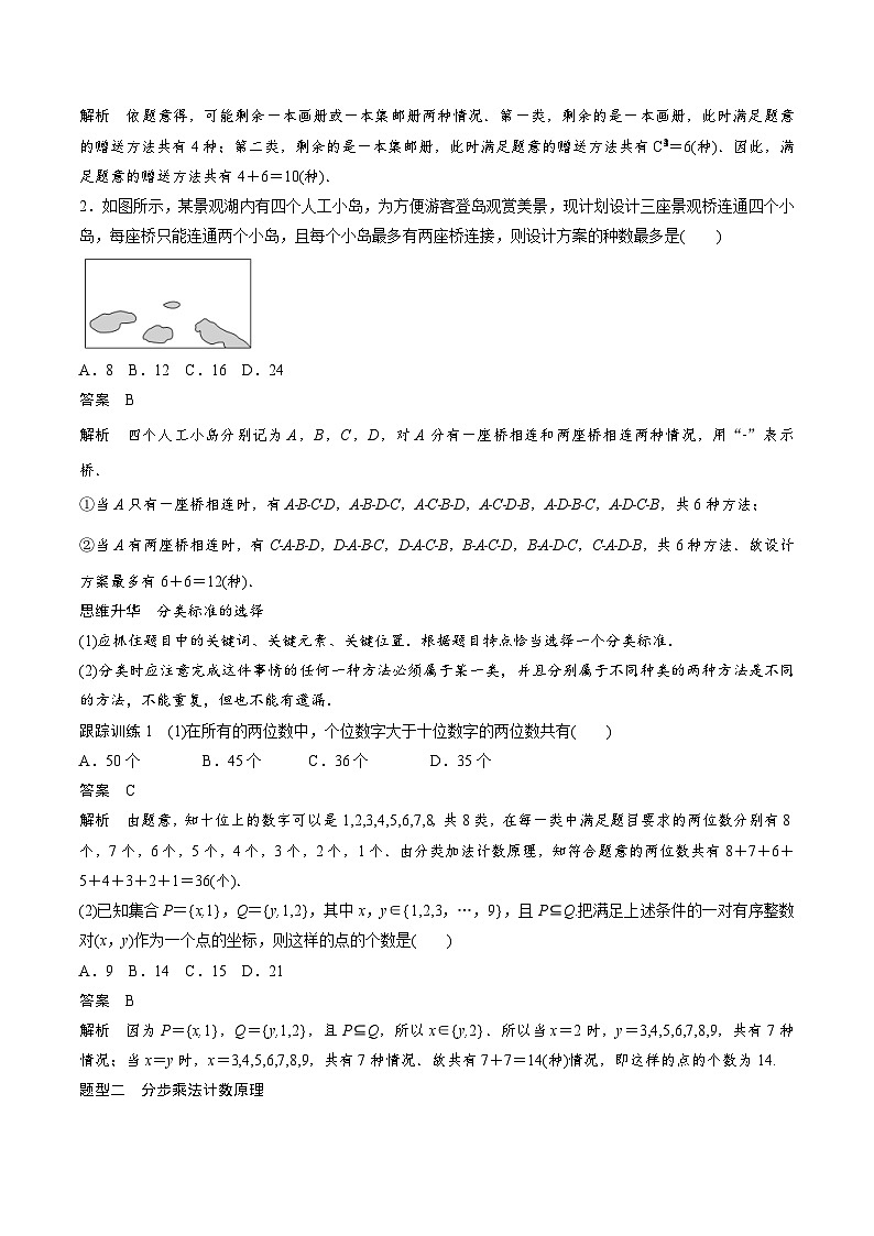 (新高考)高考数学一轮复习学案+巩固提升练习10.1《两个计数原理》(2份打包，原卷版+教师版)03