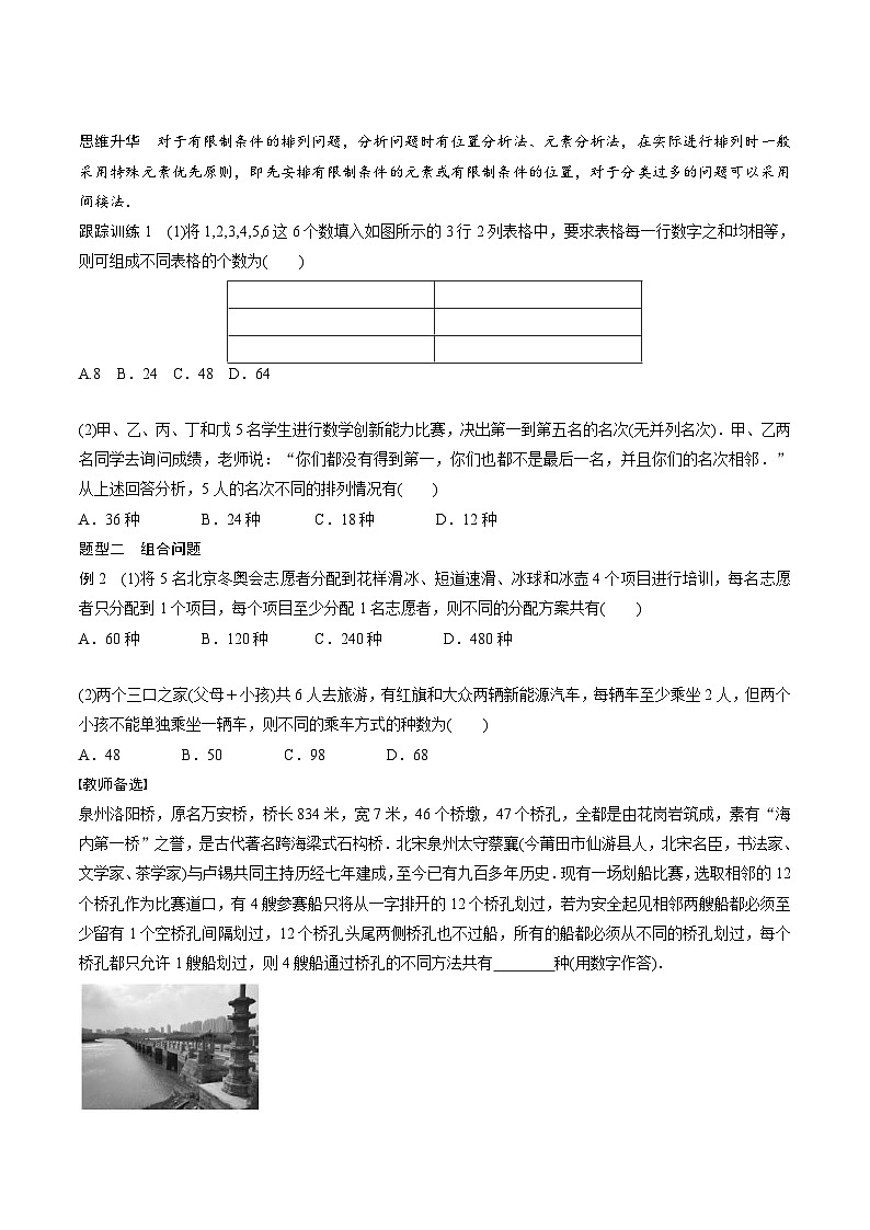 (新高考)高考数学一轮复习讲义+巩固练习10.2《排列与组合》(原卷版)第3页