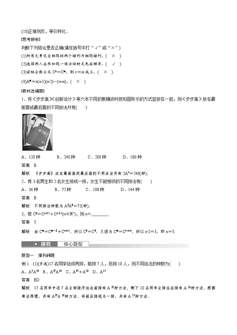 (新高考)高考数学一轮复习讲义+巩固练习10.2《排列与组合》(教师版)第2页