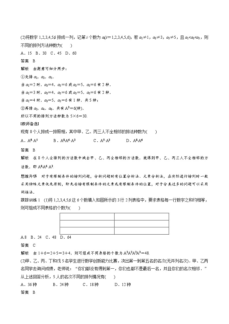 (新高考)高考数学一轮复习讲义+巩固练习10.2《排列与组合》(教师版)第3页