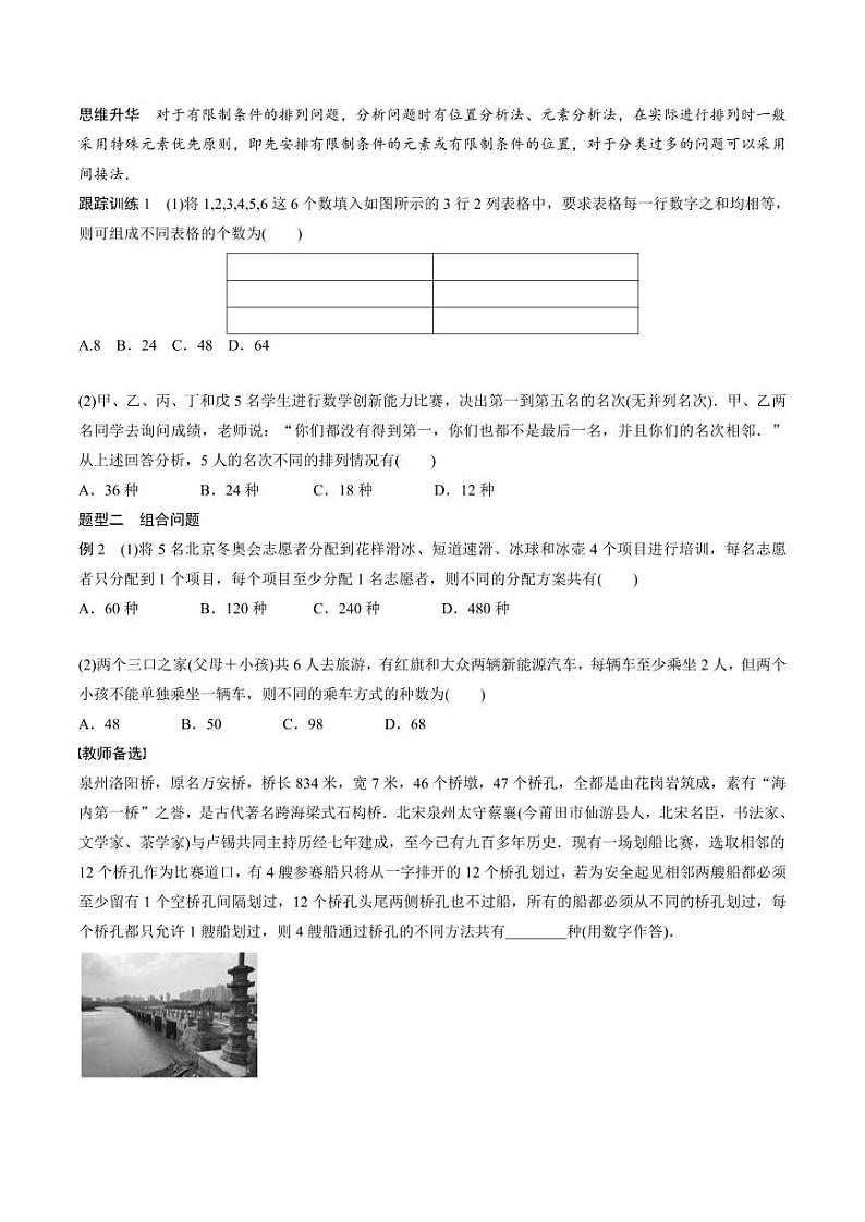 (新高考)高考数学一轮复习讲义+巩固练习10.2《排列与组合》(原卷版)第3页
