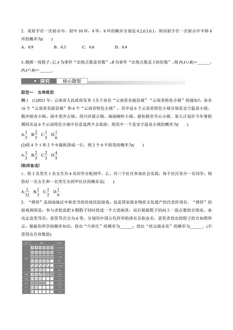 (新高考)高考数学一轮复习讲义+巩固练习10.5《古典概型、概率的基本性质》(原卷版)第2页