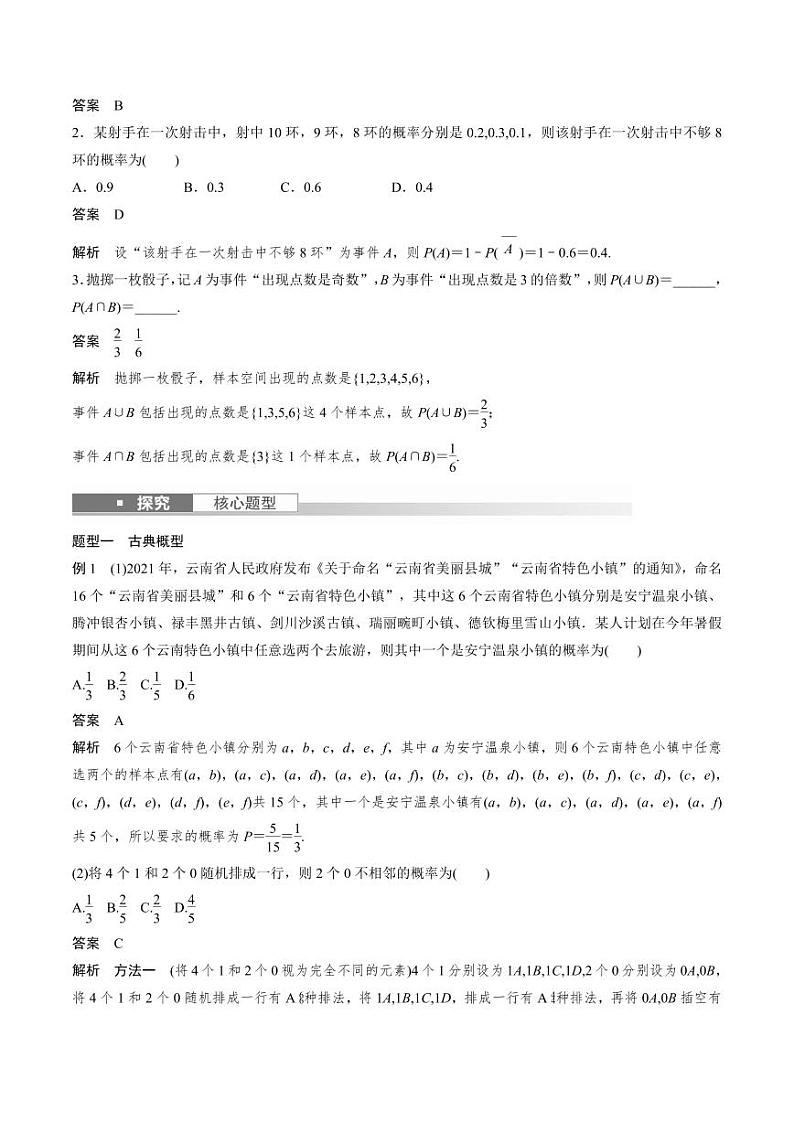 (新高考)高考数学一轮复习讲义+巩固练习10.5《古典概型、概率的基本性质》(教师版)第2页