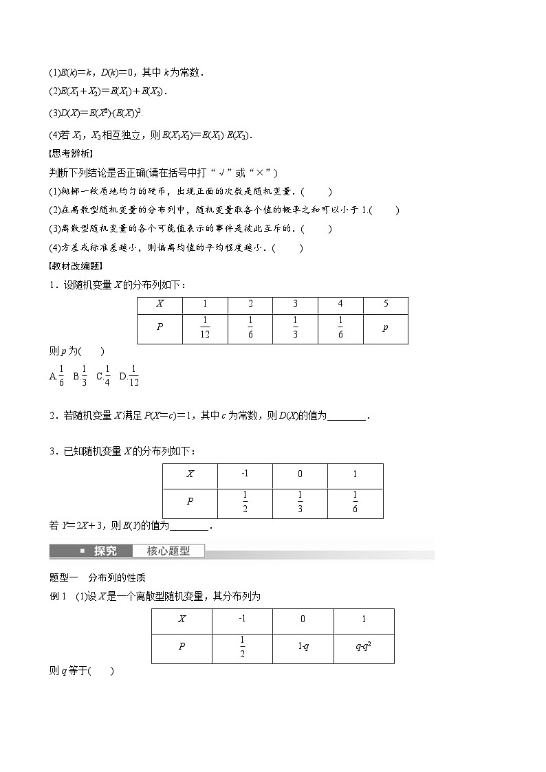 (新高考)高考数学一轮复习学案+巩固提升练习10.7《离散型随机变量及其分布列、数字特征》(2份打包，原卷版+教师版)02
